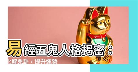 五鬼纏身化解|【鬼門關之前的「五鬼纏身」＆ 預防關鍵】